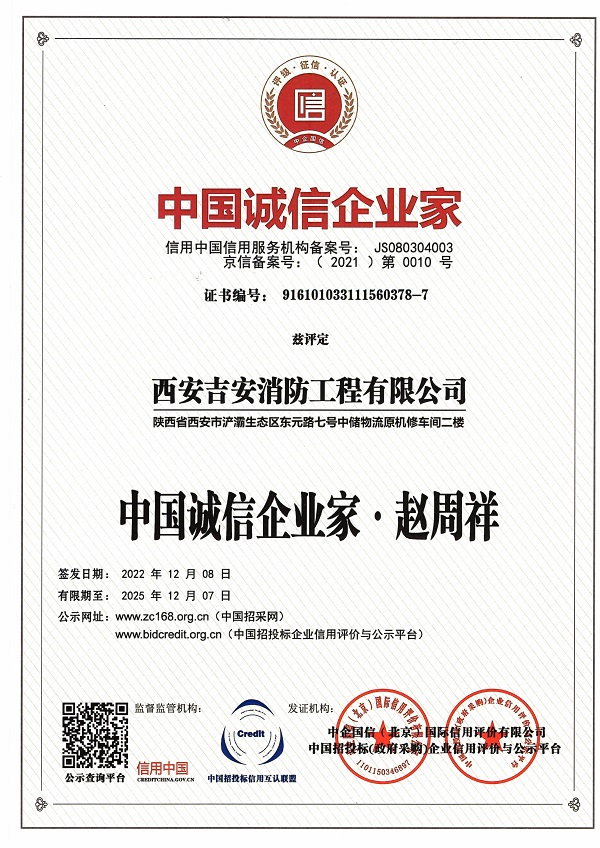 中国诚信企业家