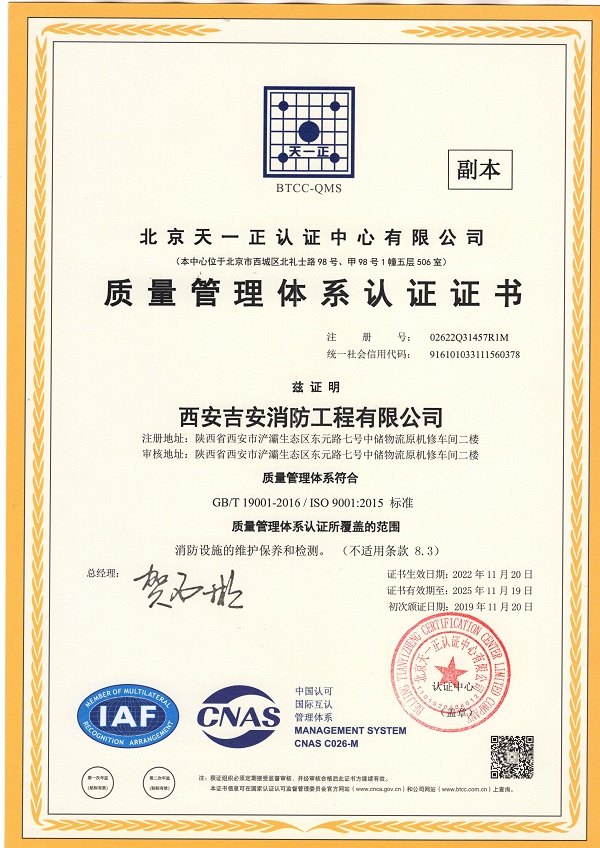 质量管理体系认证证书