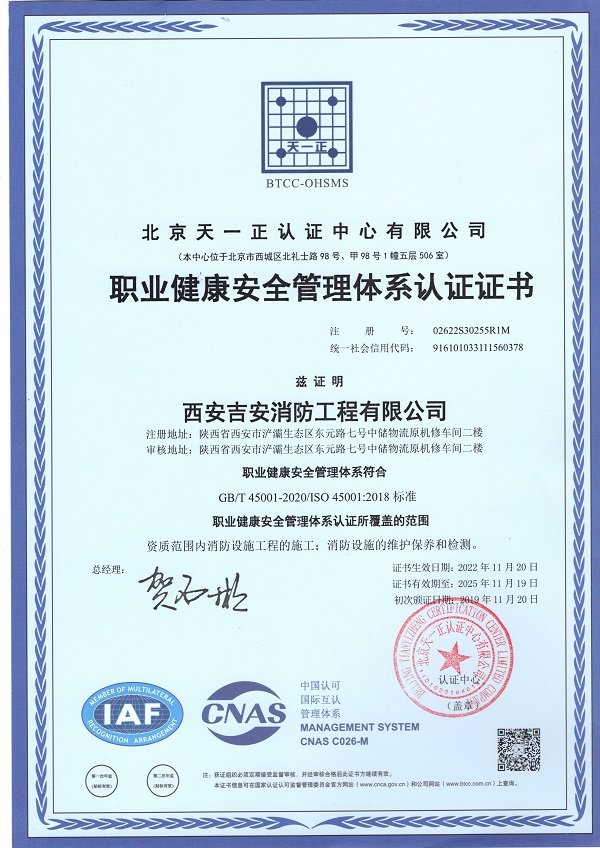 职业健康安全管理体系认证证书