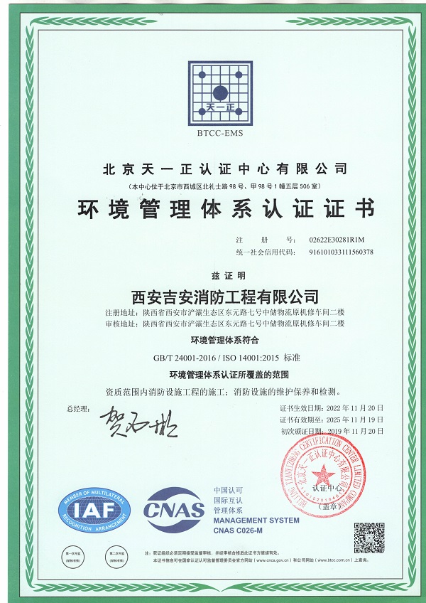环境管理体系认证证书