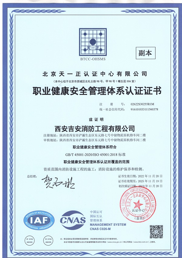 职业健康安全管理体系认证证书