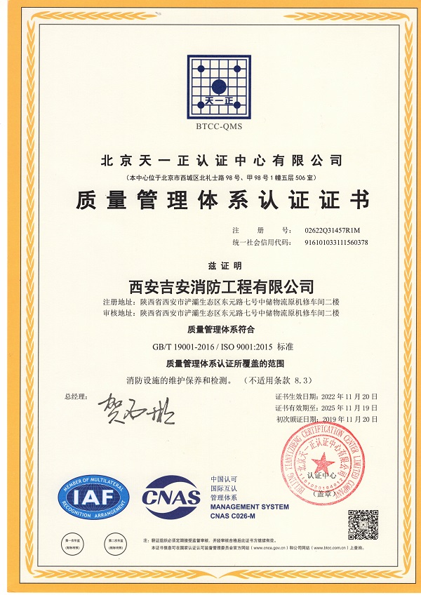 质量管理体系认证证书