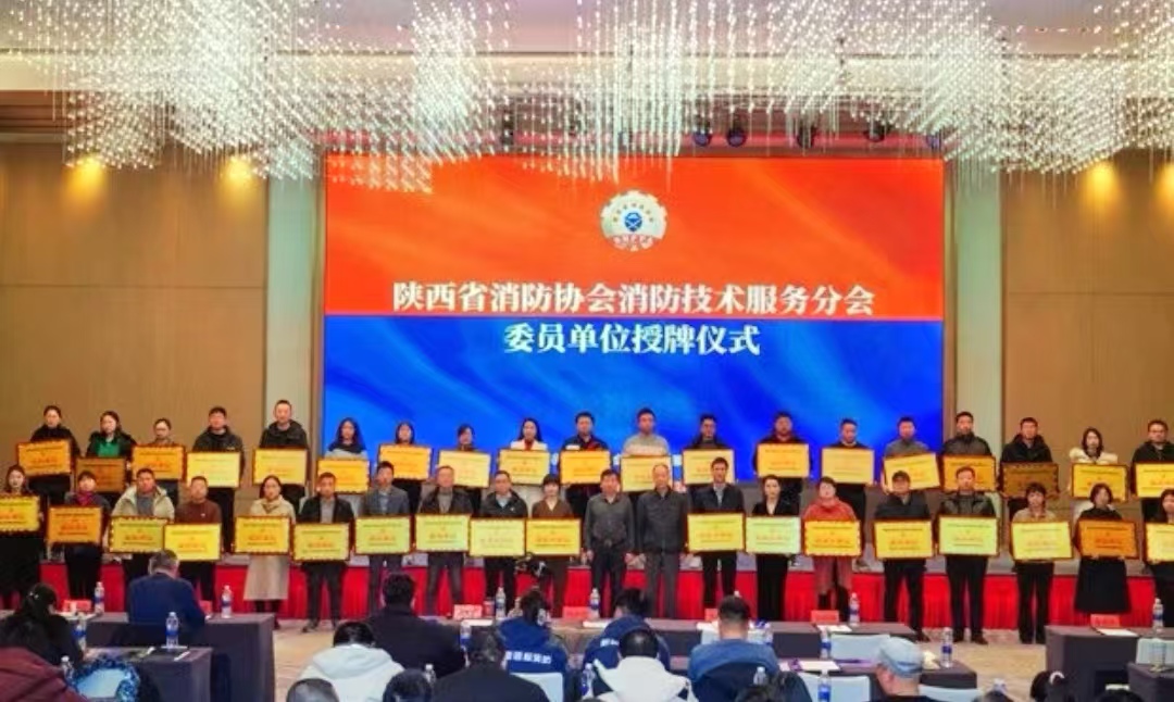 消防技术服务机构标准化执业培训班