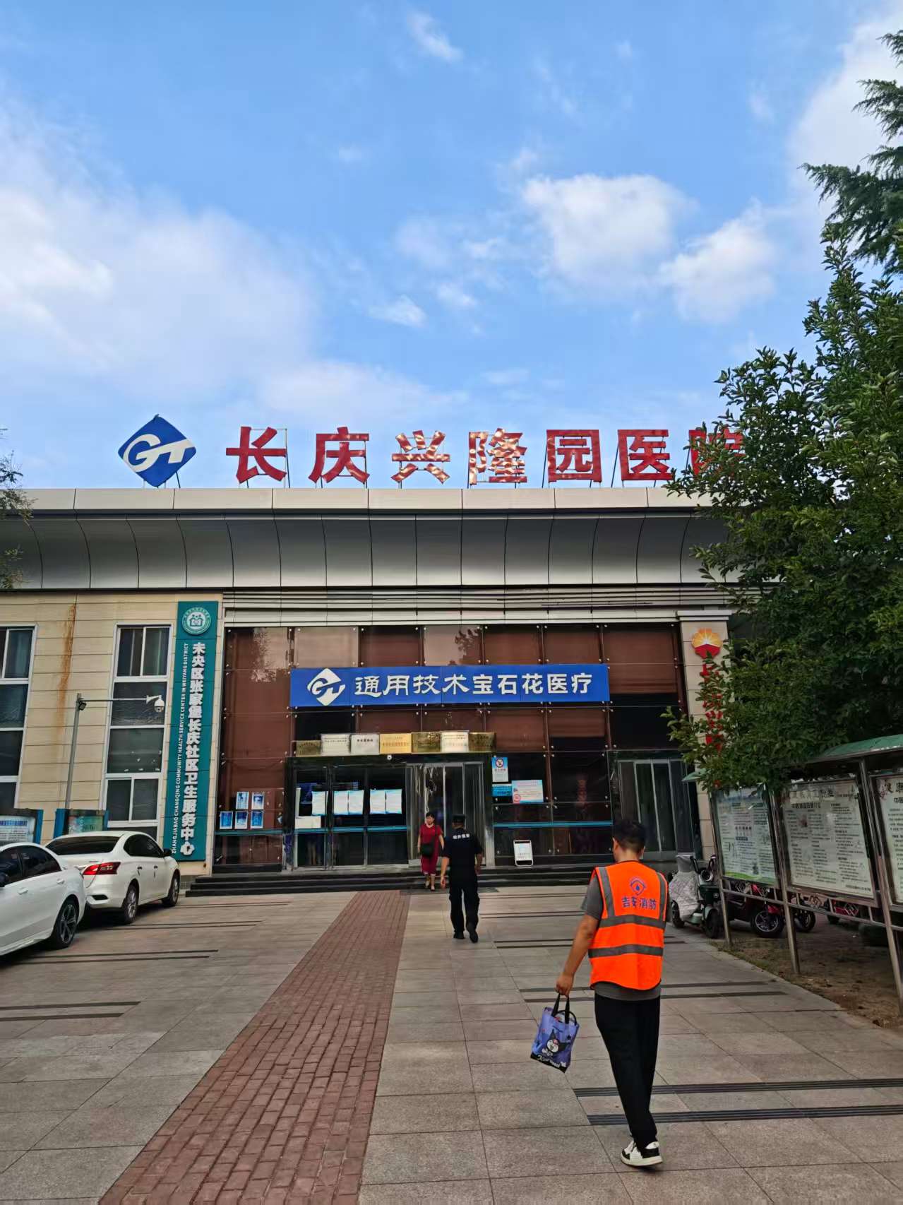 长庆兴隆园医院