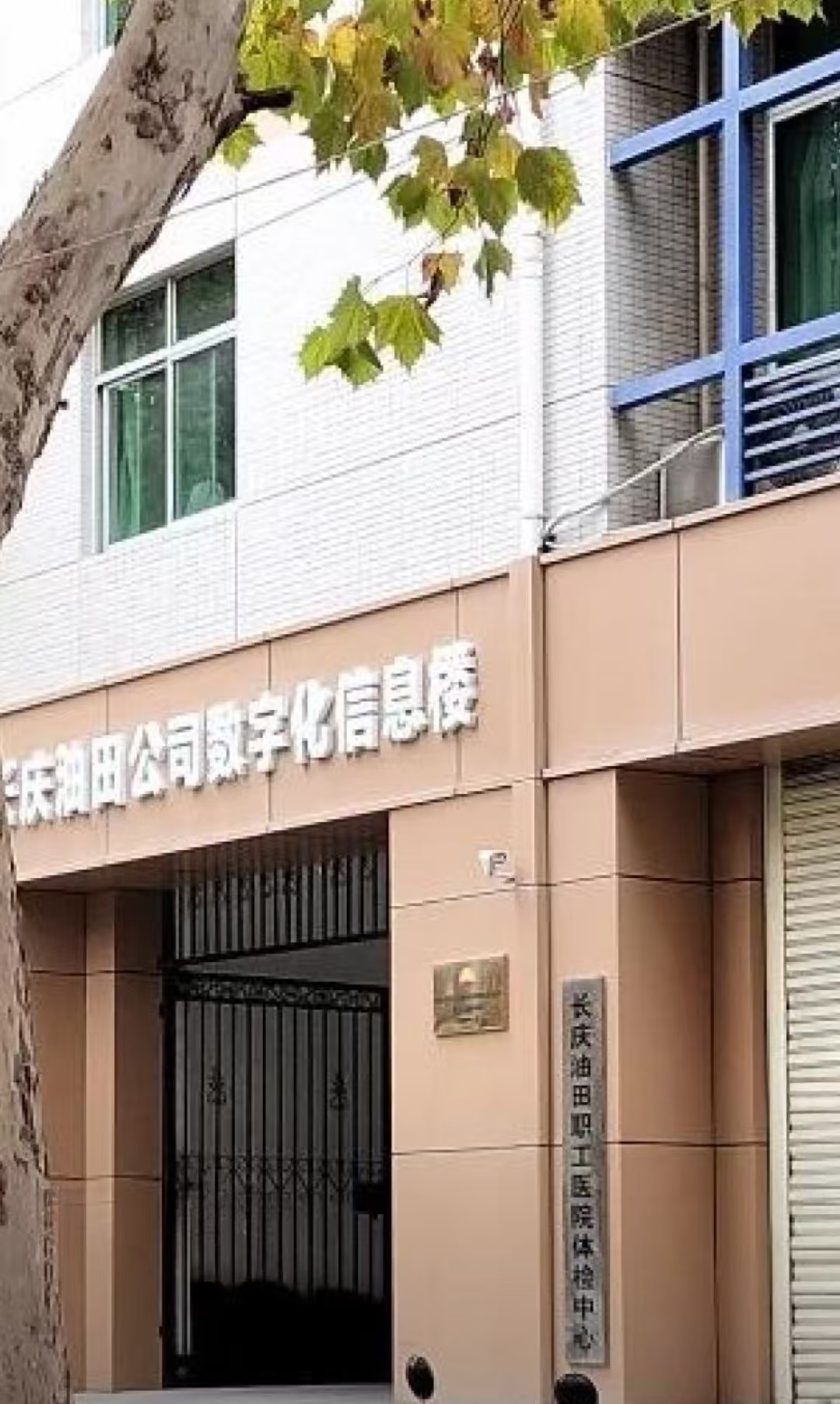 长庆油田通讯楼