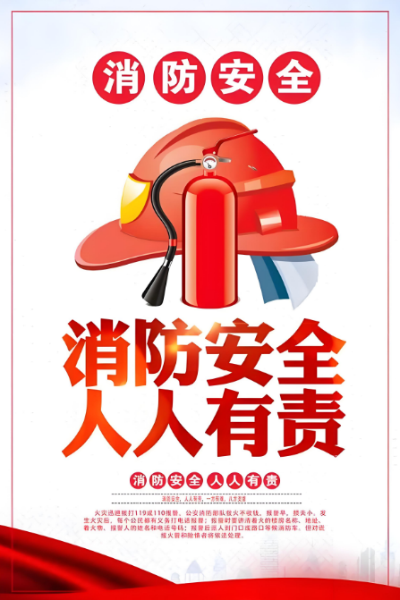 中秋国庆消防安全提示